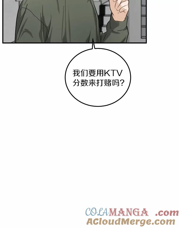 《来自明天的你》74.重游KTV 第22页