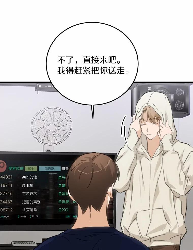 《来自明天的你》74.重游KTV 第35页
