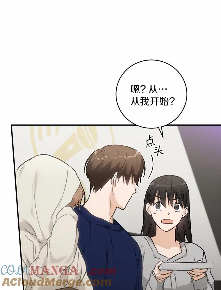 《来自明天的你》74.重游KTV 第58页