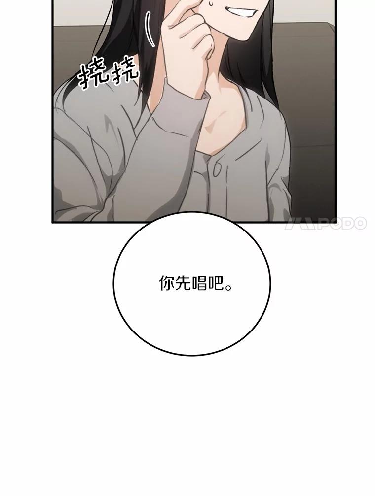 《来自明天的你》74.重游KTV 第57页