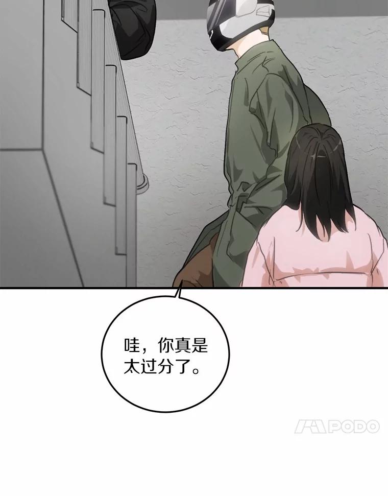 《来自明天的你》74.重游KTV 第27页