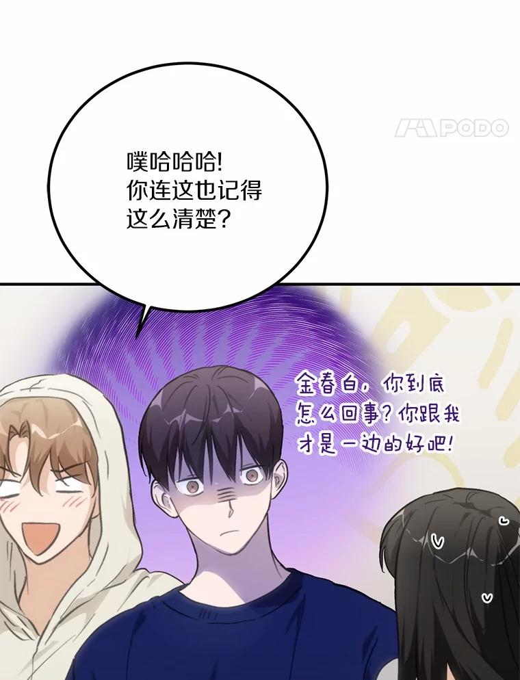 《来自明天的你》74.重游KTV 第54页