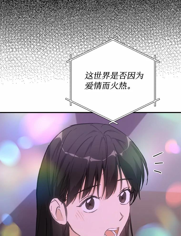 《来自明天的你》74.重游KTV 第84页
