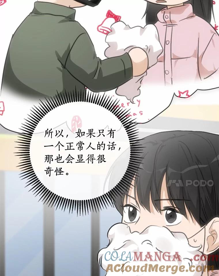 《来自明天的你》74.重游KTV 第7页