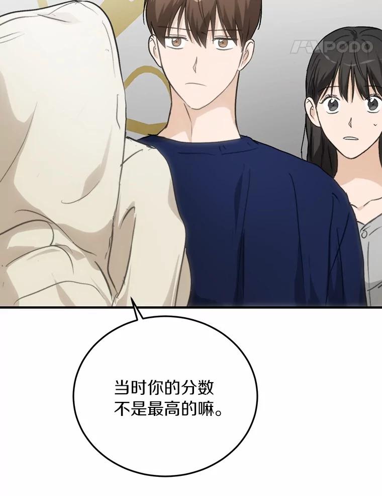 《来自明天的你》74.重游KTV 第41页