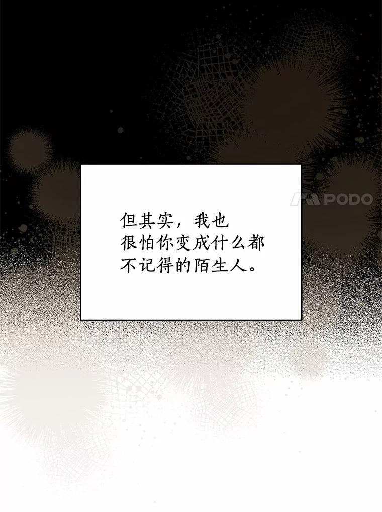 《来自明天的你》74.重游KTV 第96页