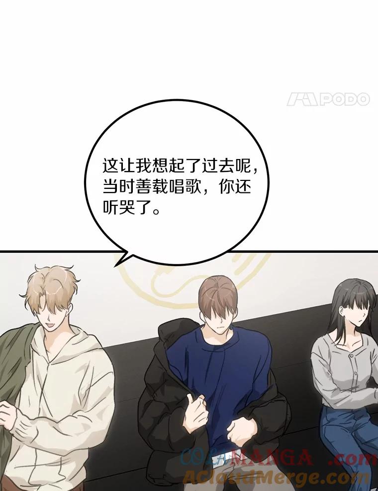 《来自明天的你》74.重游KTV 第31页