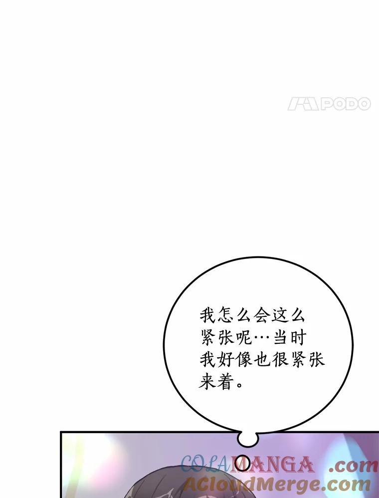 《来自明天的你》74.重游KTV 第67页