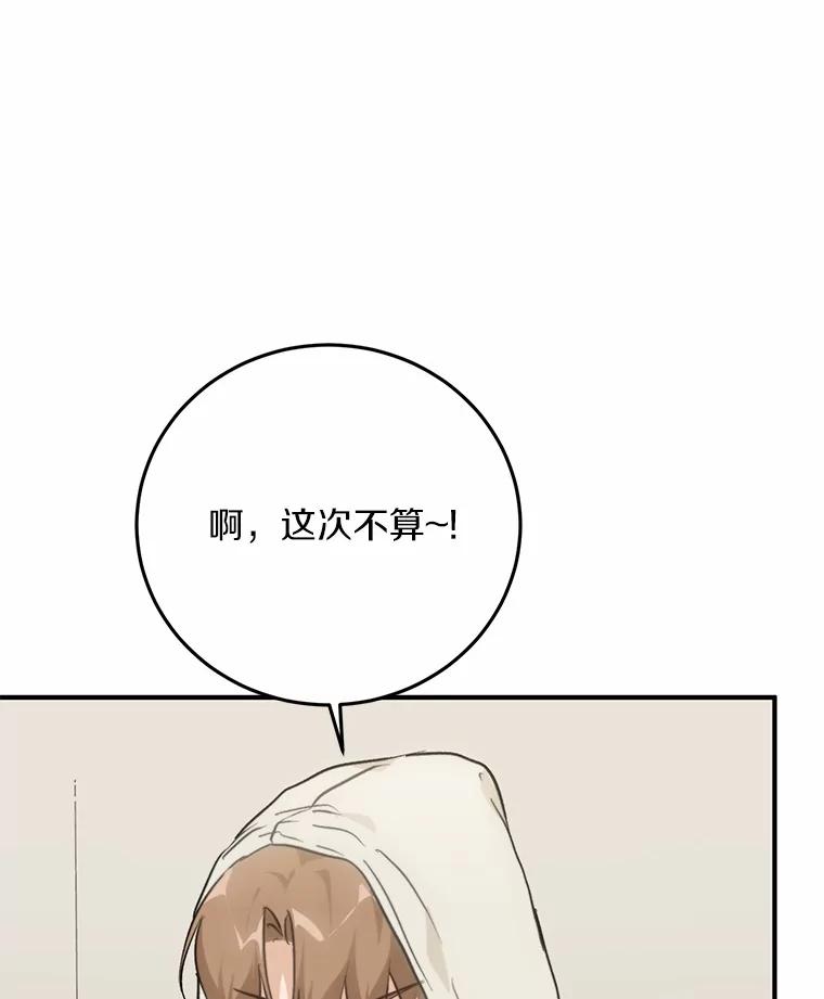《来自明天的你》75.三人的回忆 第28页