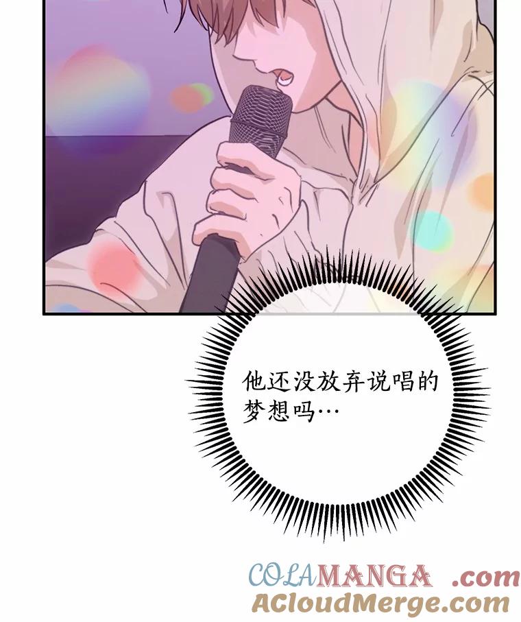 《来自明天的你》75.三人的回忆 第21页
