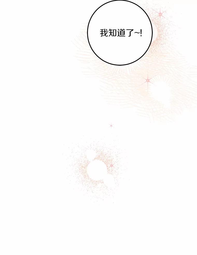 《来自明天的你》75.三人的回忆 第99页