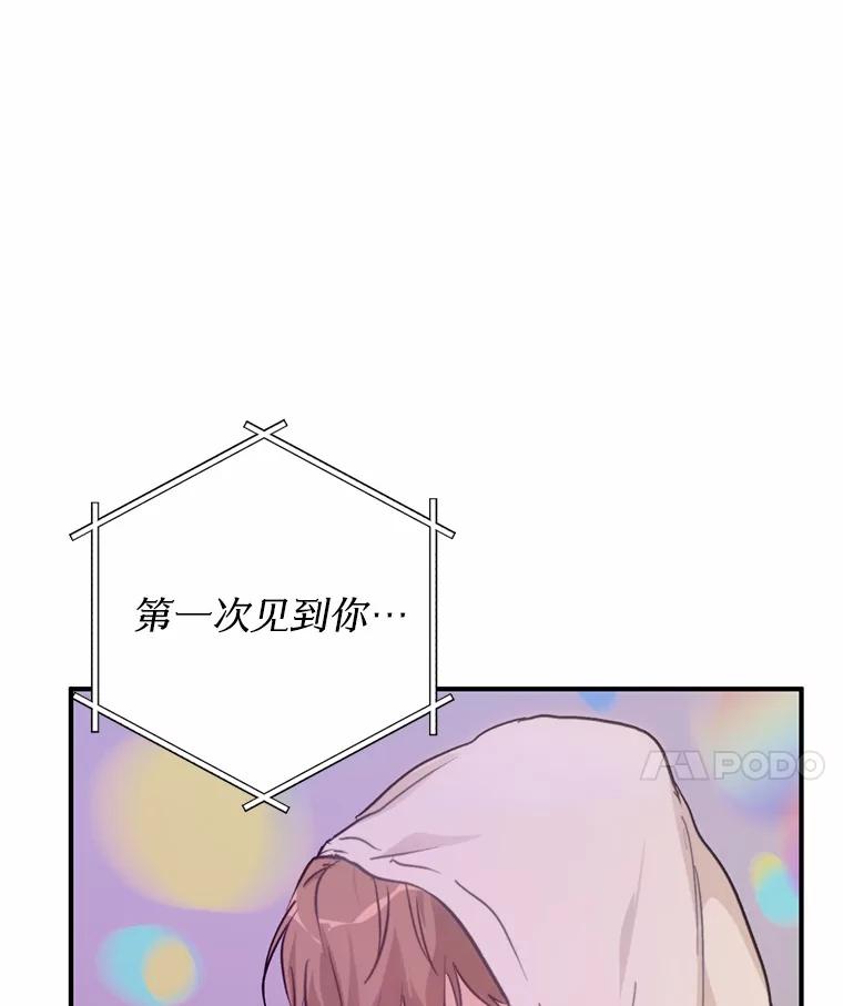 《来自明天的你》75.三人的回忆 第20页