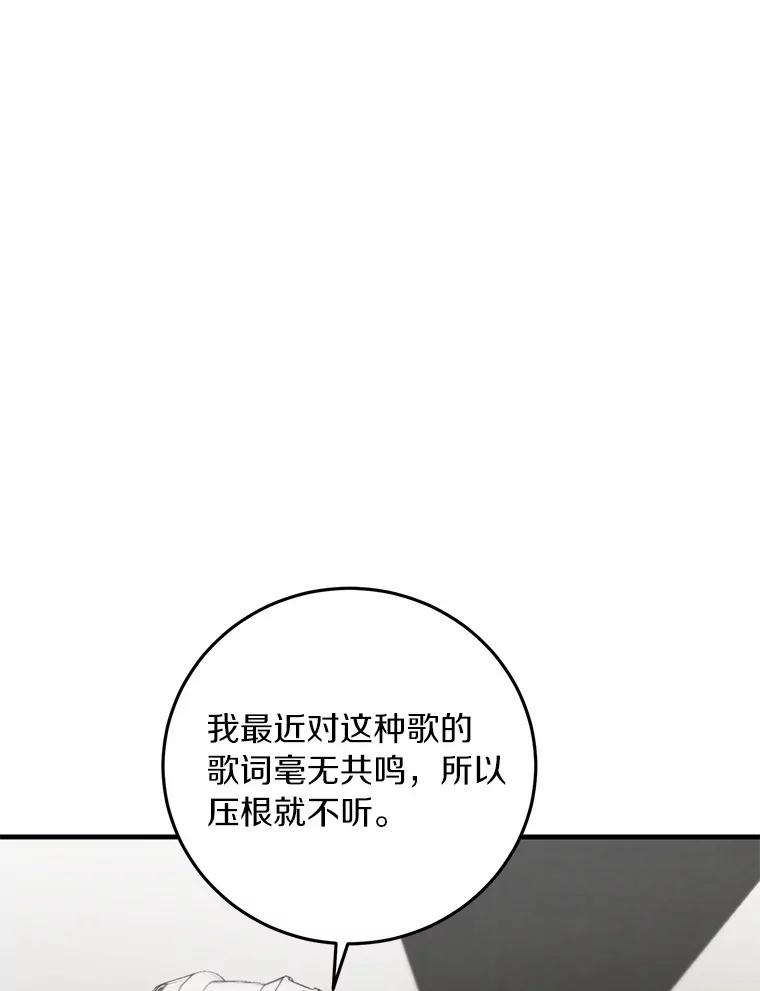 《来自明天的你》75.三人的回忆 第83页