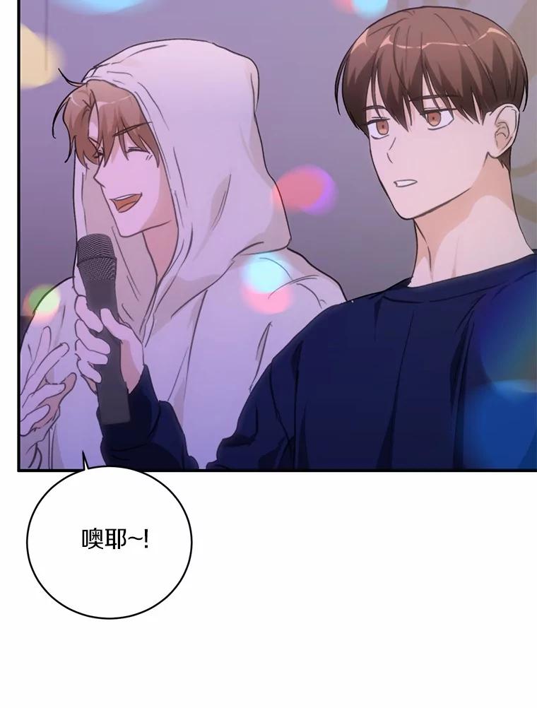 《来自明天的你》75.三人的回忆 第32页