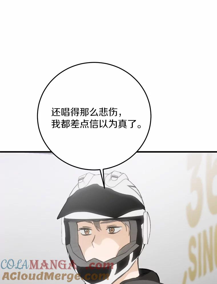 《来自明天的你》75.三人的回忆 第81页