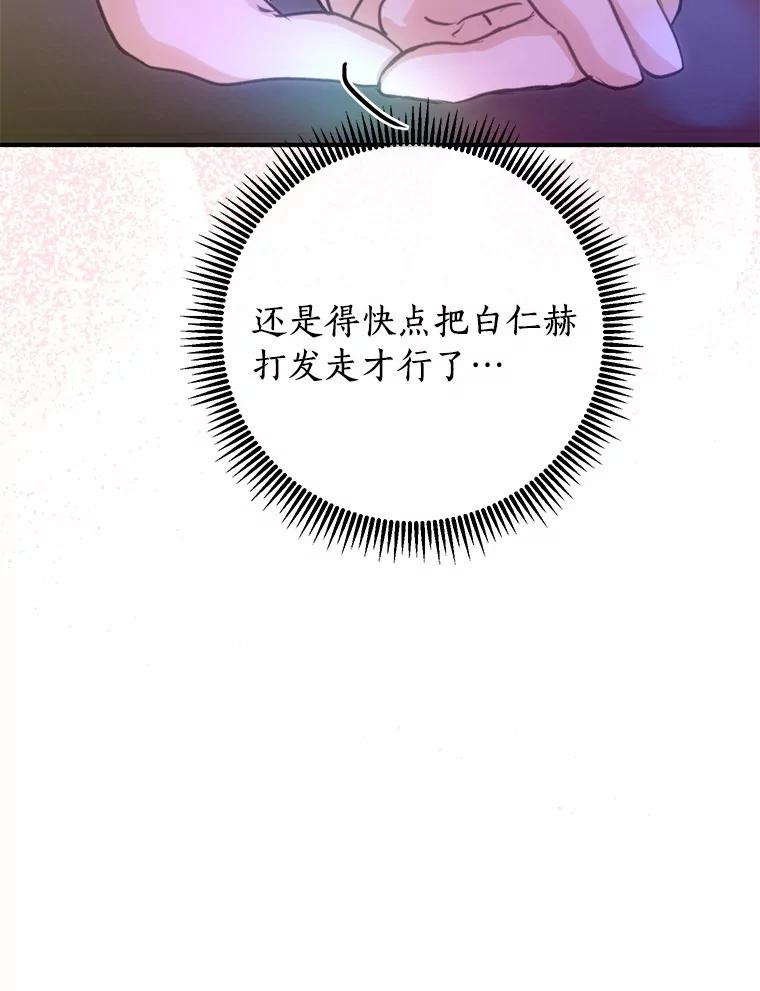 《来自明天的你》75.三人的回忆 第58页