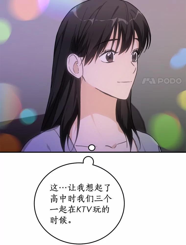 《来自明天的你》75.三人的回忆 第34页