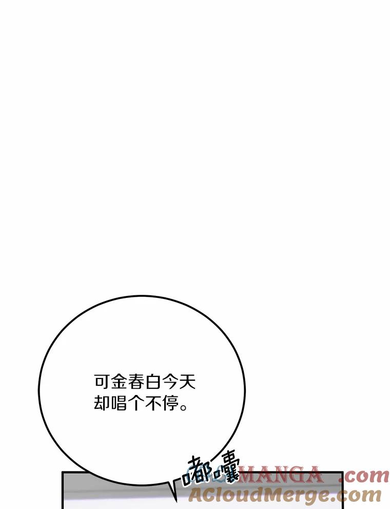 《来自明天的你》75.三人的回忆 第85页