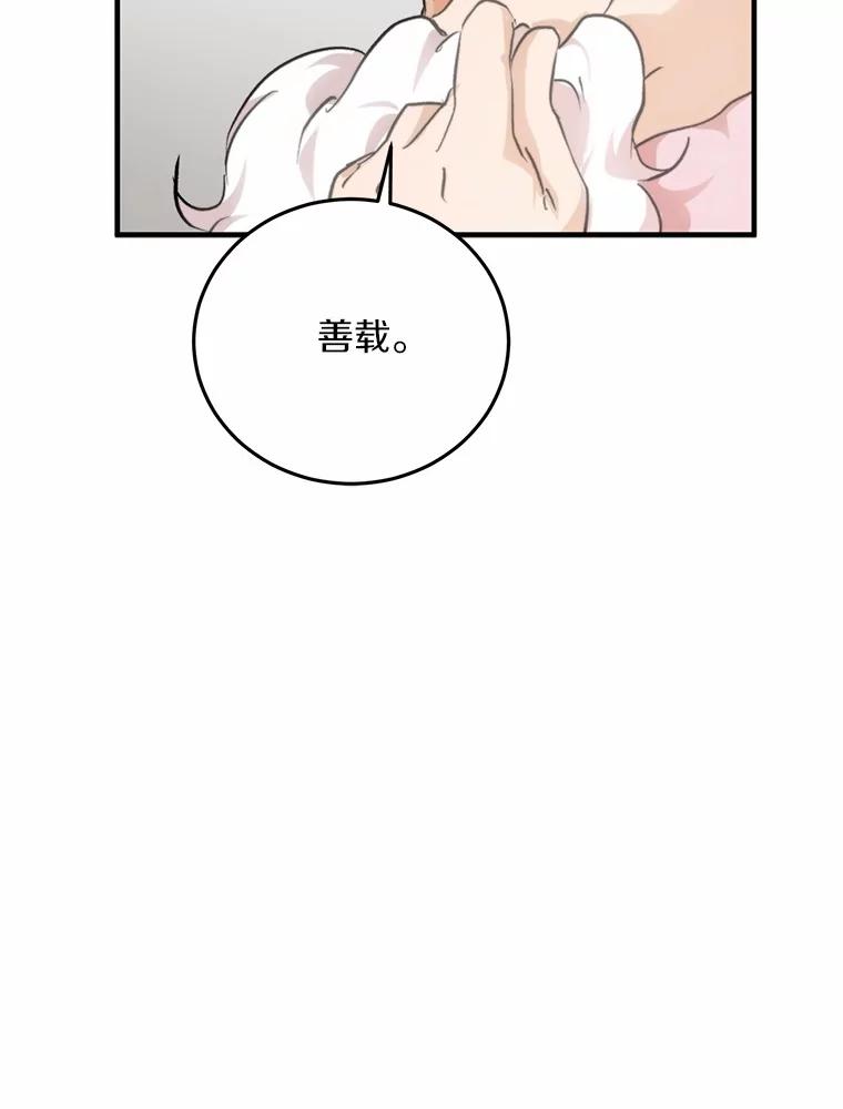 《来自明天的你》75.三人的回忆 第88页