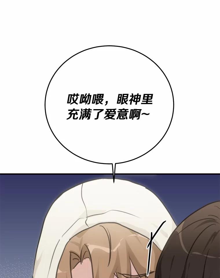 《来自明天的你》75.三人的回忆 第59页