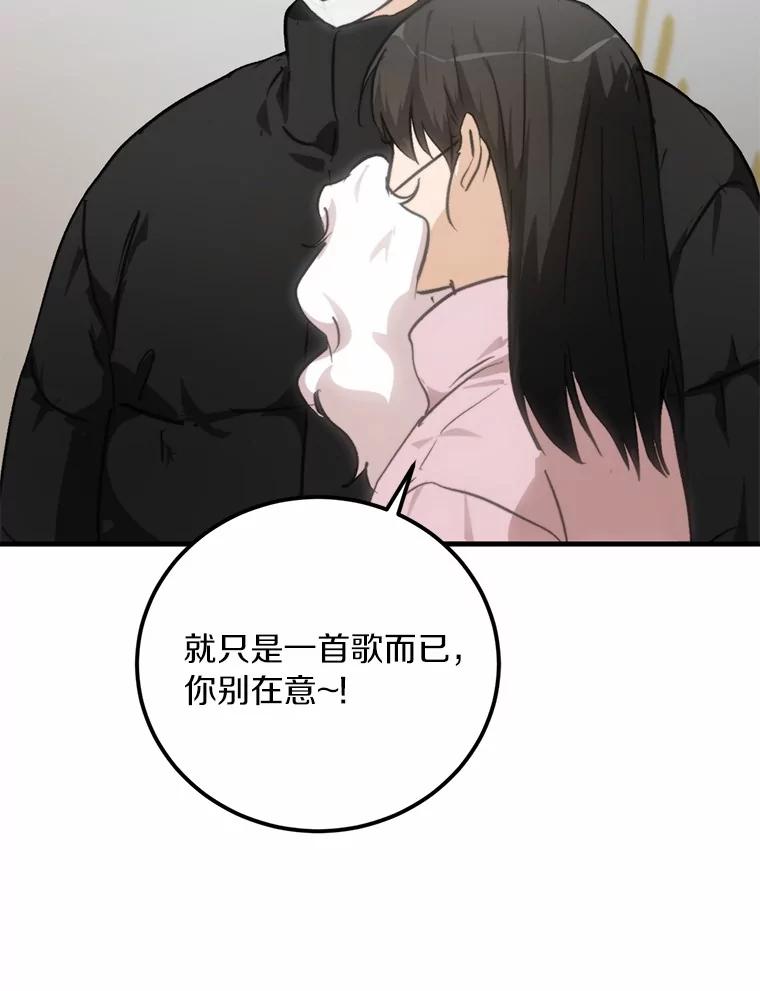 《来自明天的你》75.三人的回忆 第82页