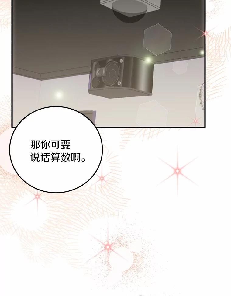 《来自明天的你》75.三人的回忆 第98页