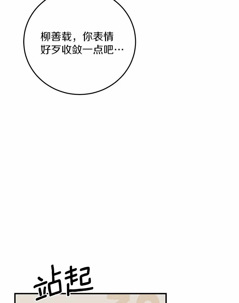 《来自明天的你》75.三人的回忆 第63页