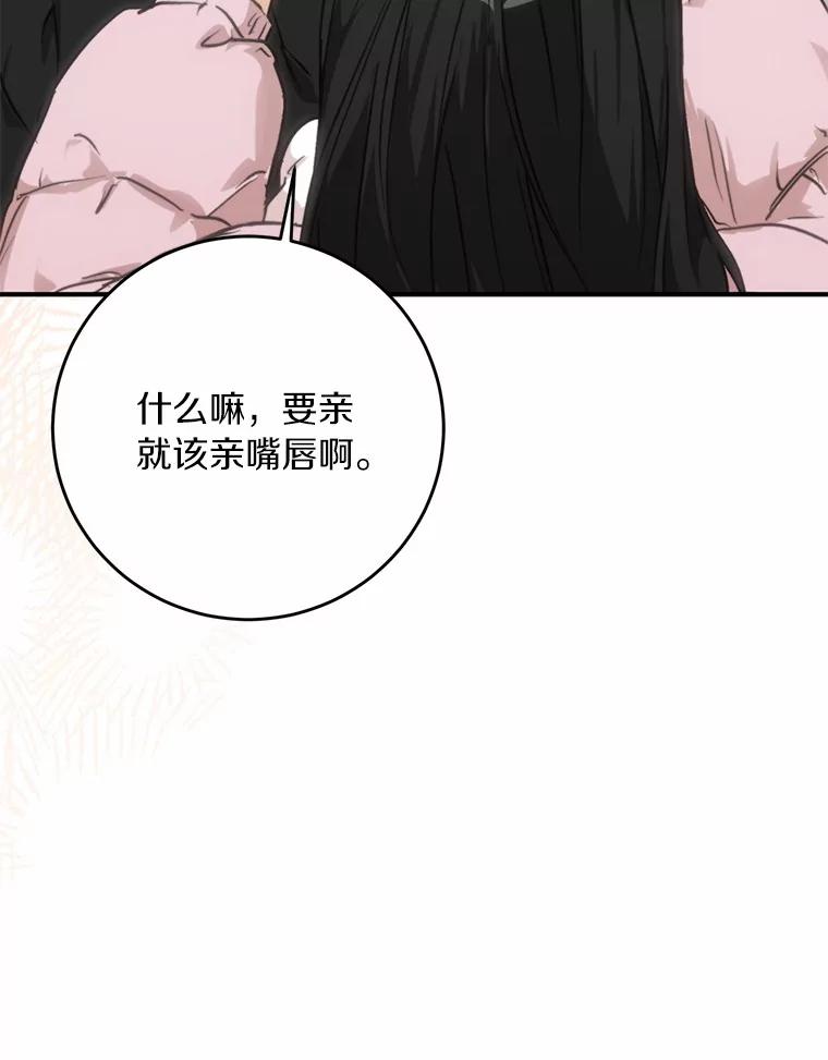 《来自明天的你》75.三人的回忆 第94页