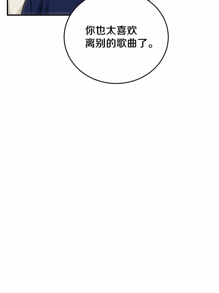《来自明天的你》75.三人的回忆 第8页