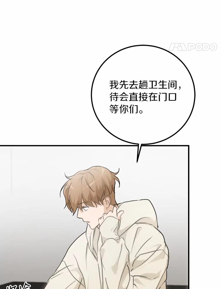 《来自明天的你》75.三人的回忆 第74页