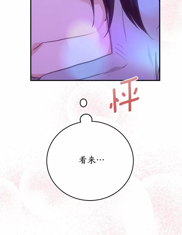 《来自明天的你》75.三人的回忆 第56页
