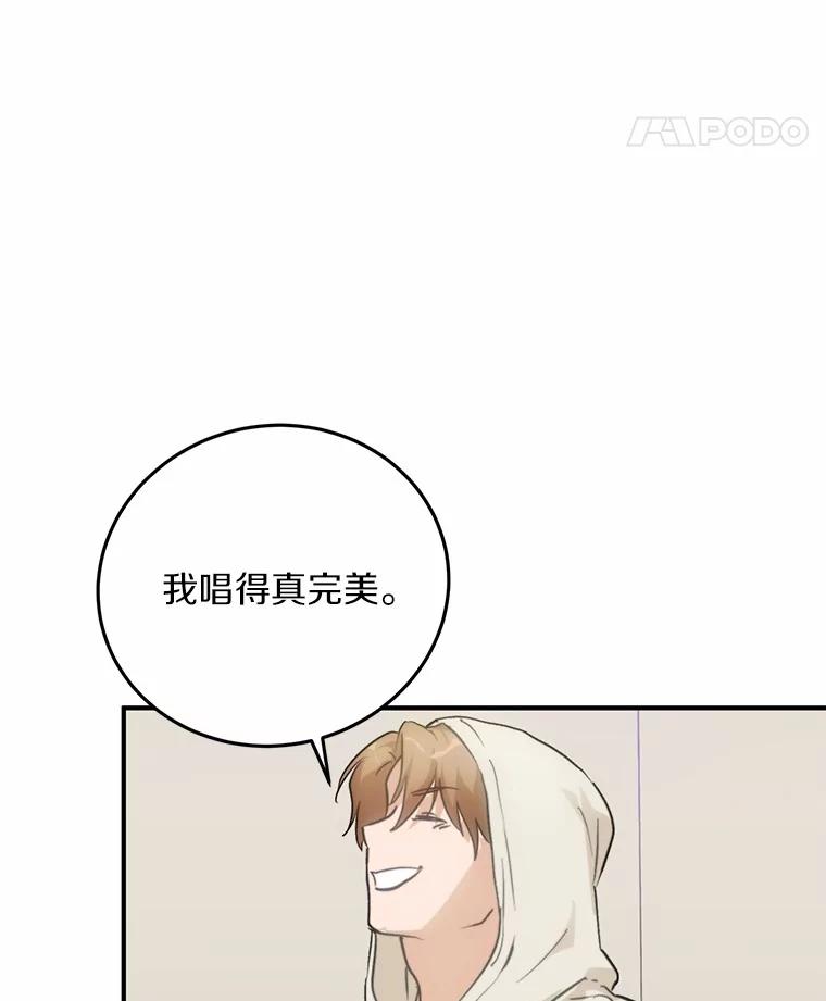 《来自明天的你》75.三人的回忆 第24页