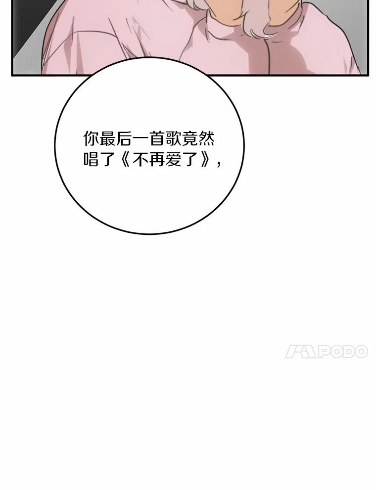 《来自明天的你》75.三人的回忆 第80页