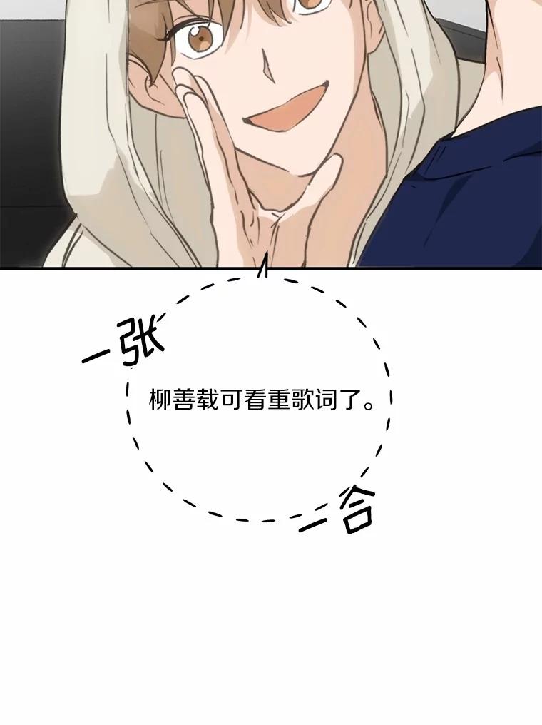 《来自明天的你》75.三人的回忆 第11页