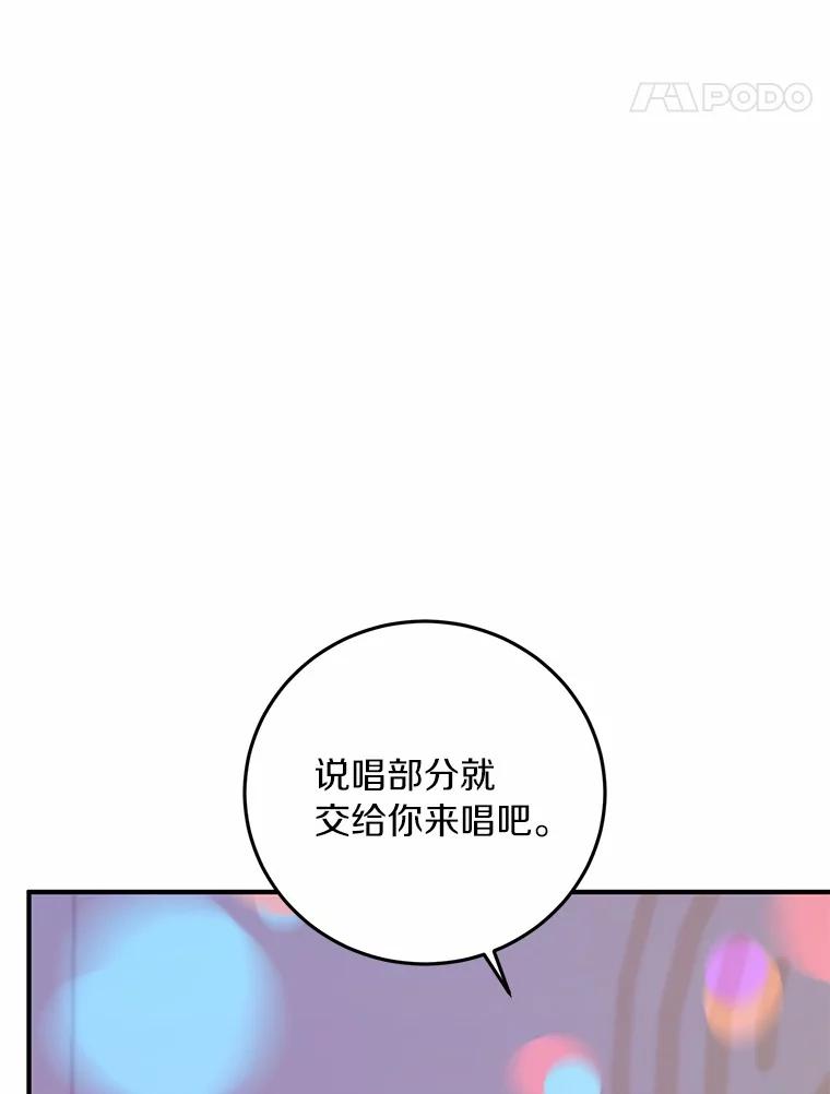 《来自明天的你》75.三人的回忆 第31页