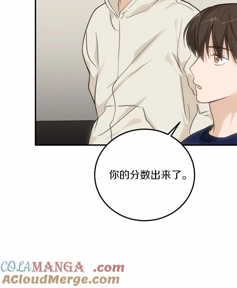 《来自明天的你》75.三人的回忆 第25页