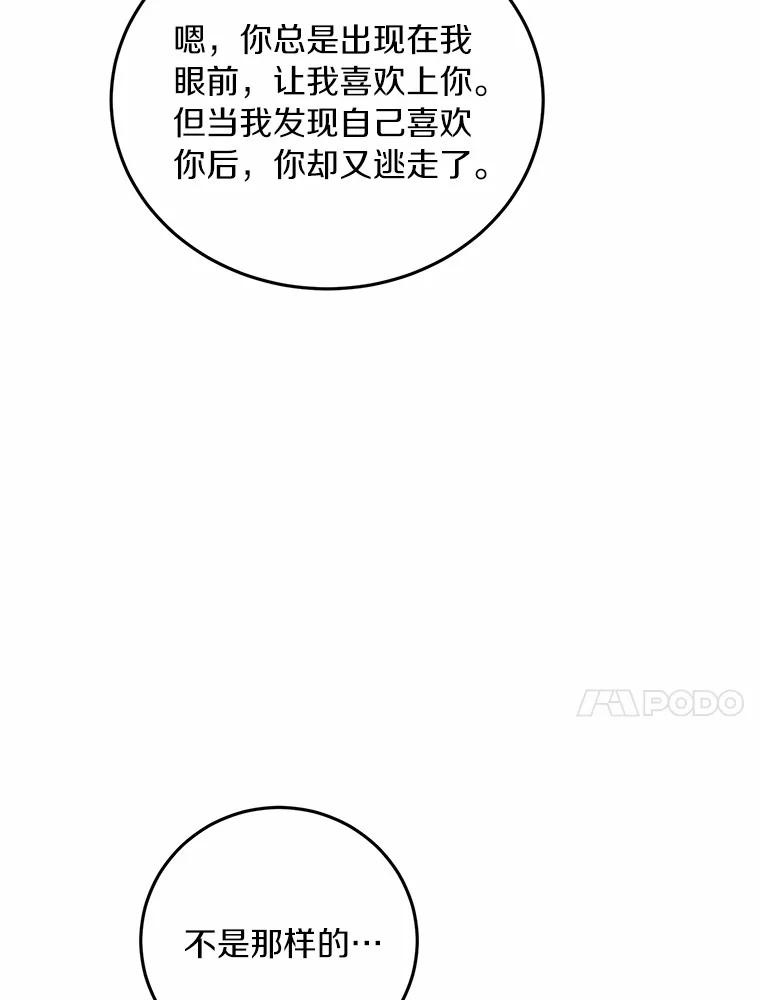 《来自明天的你》76.重返慈感高中 第76页