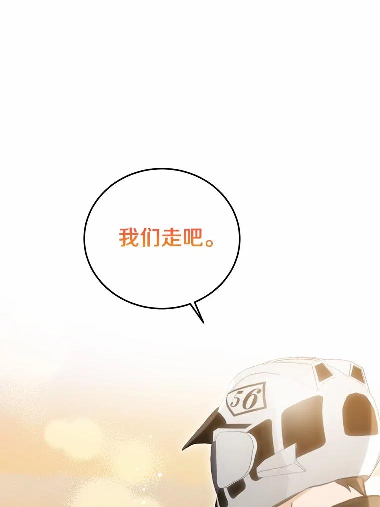 《来自明天的你》76.重返慈感高中 第58页