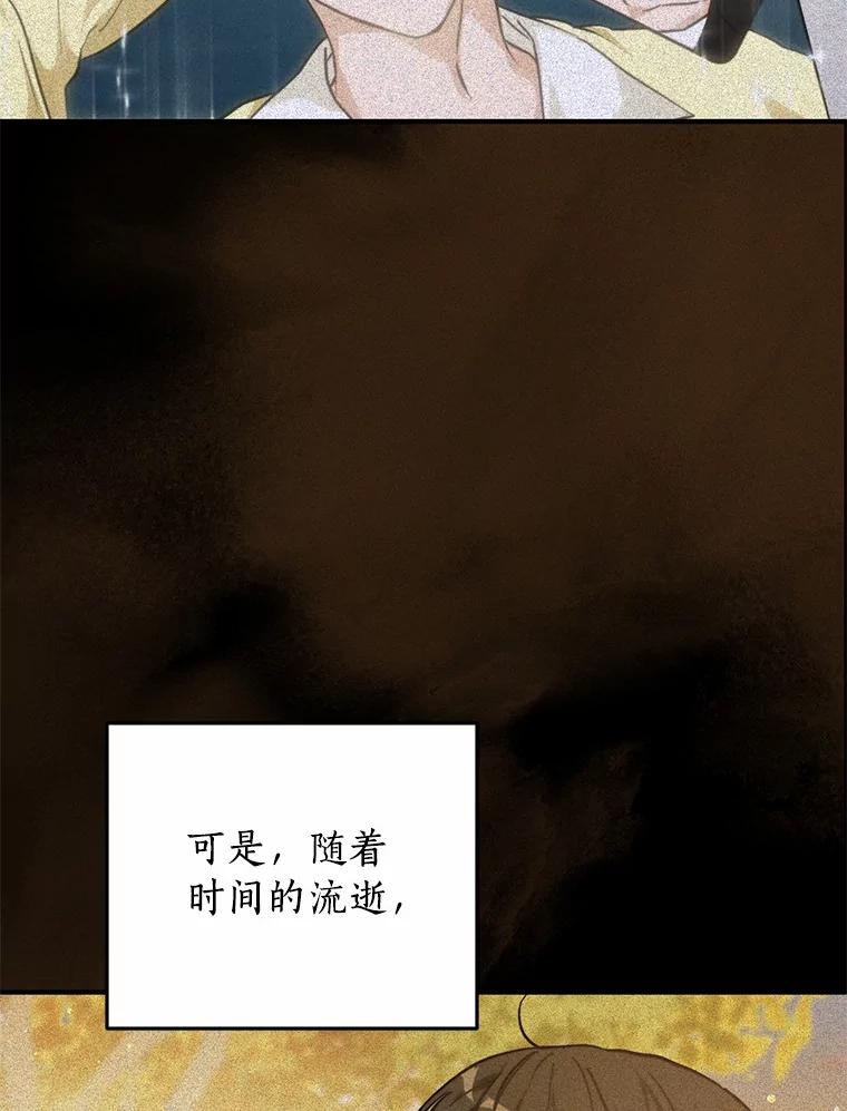 《来自明天的你》76.重返慈感高中 第88页