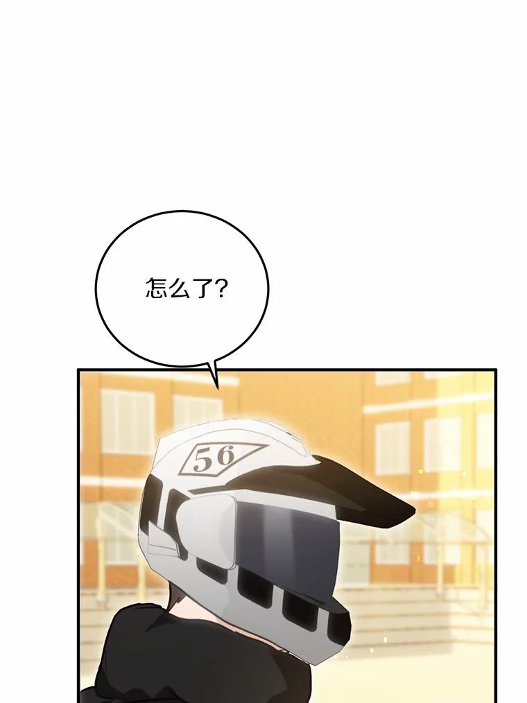 《来自明天的你》76.重返慈感高中 第68页