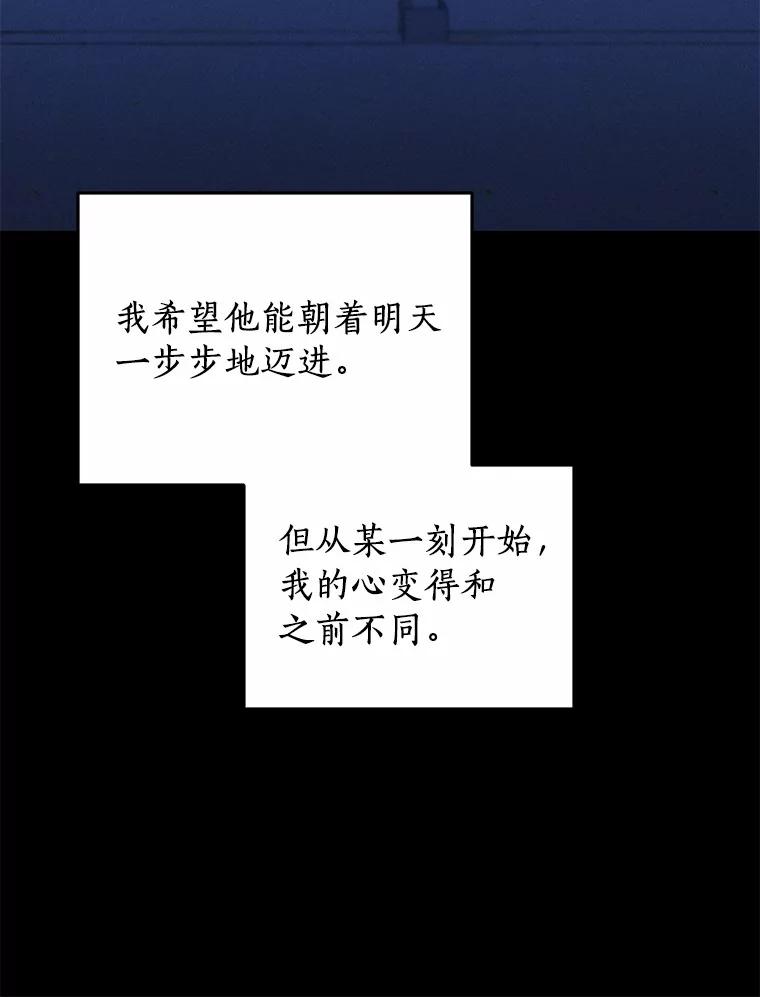 《来自明天的你》76.重返慈感高中 第98页