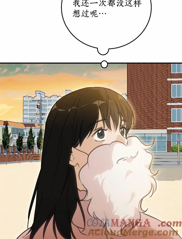 《来自明天的你》76.重返慈感高中 第81页