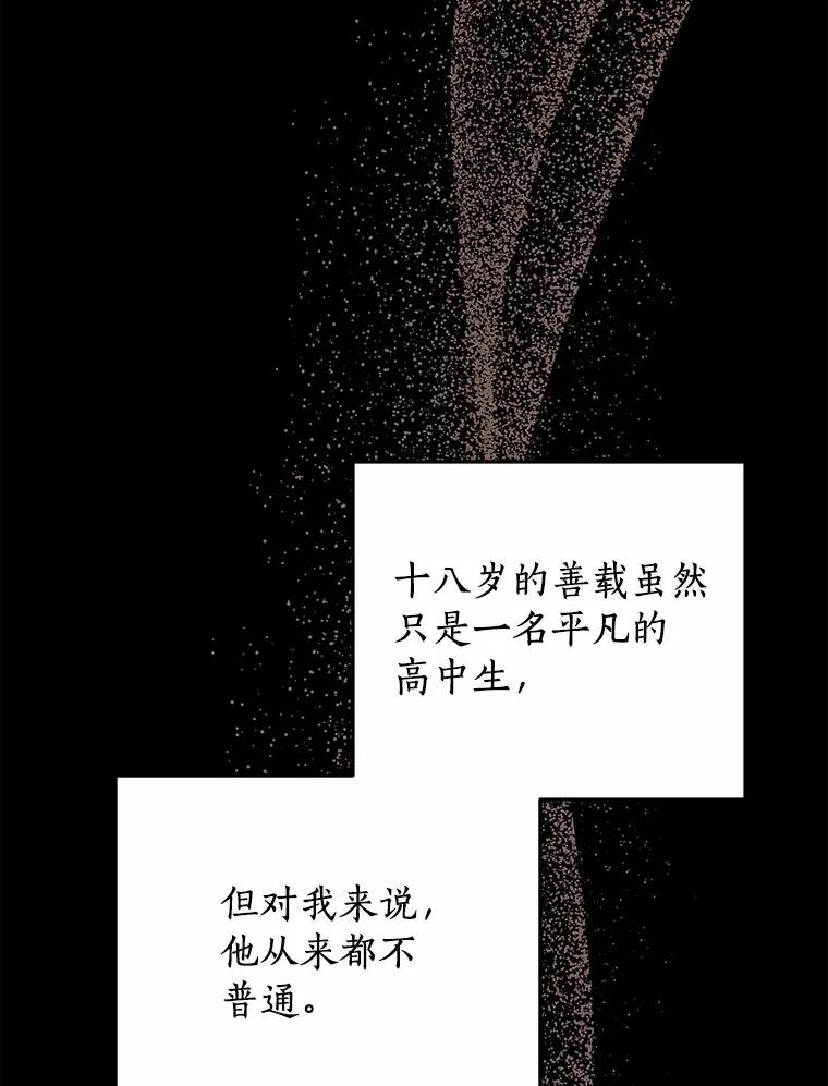 《来自明天的你》76.重返慈感高中 第91页