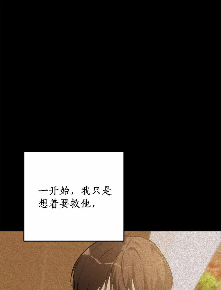 《来自明天的你》76.重返慈感高中 第94页