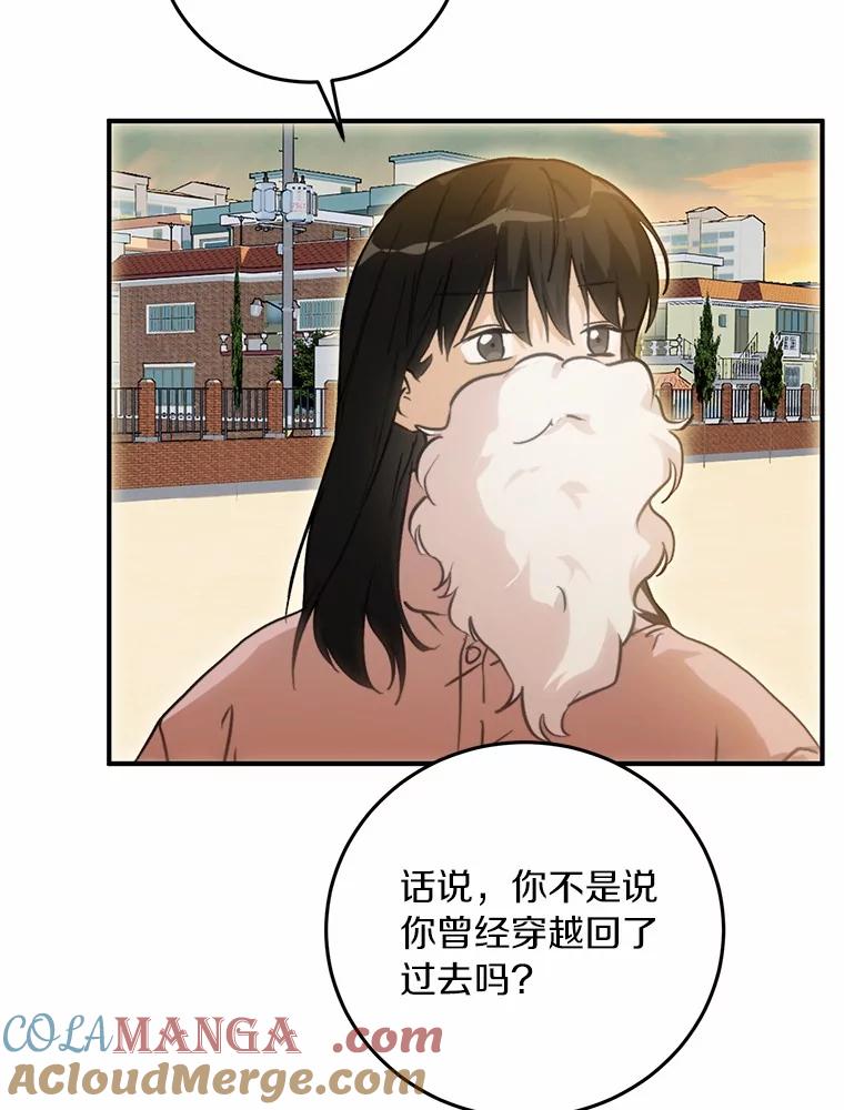 《来自明天的你》76.重返慈感高中 第77页