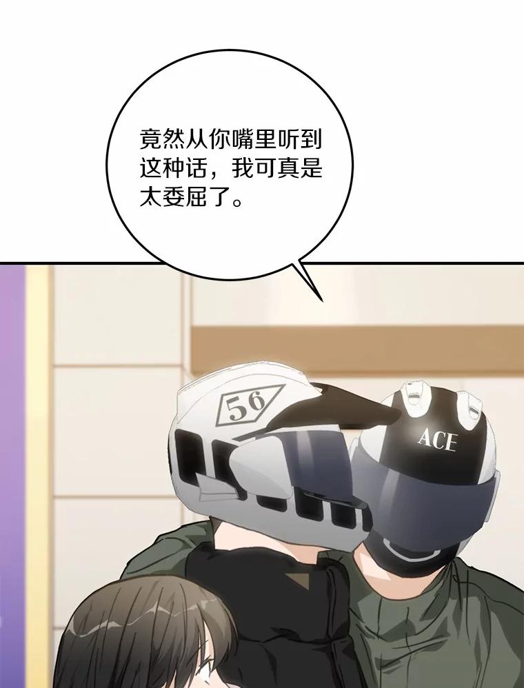 《来自明天的你》76.重返慈感高中 第8页