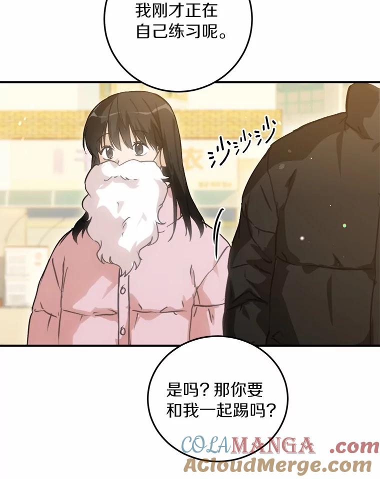 《来自明天的你》76.重返慈感高中 第53页