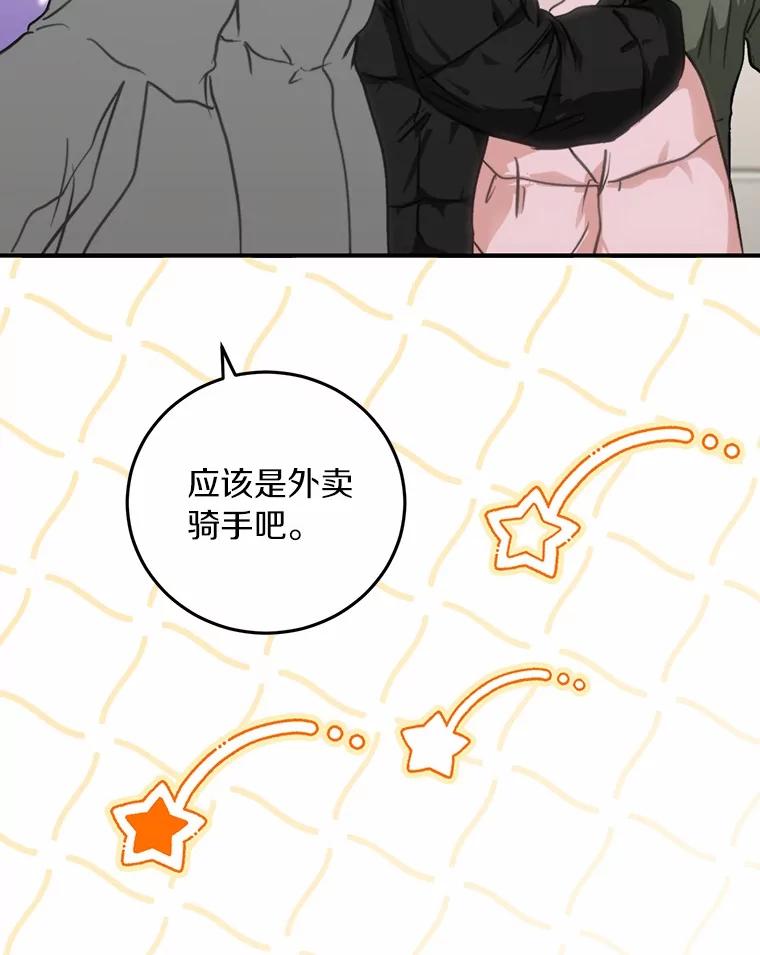 《来自明天的你》76.重返慈感高中 第15页