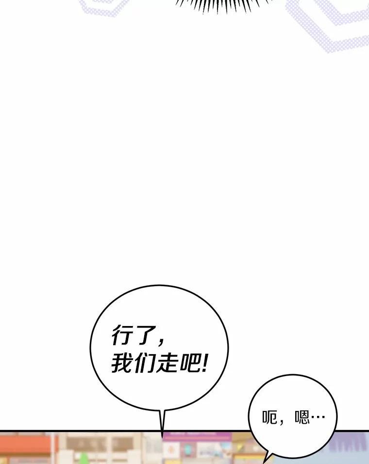 《来自明天的你》76.重返慈感高中 第18页