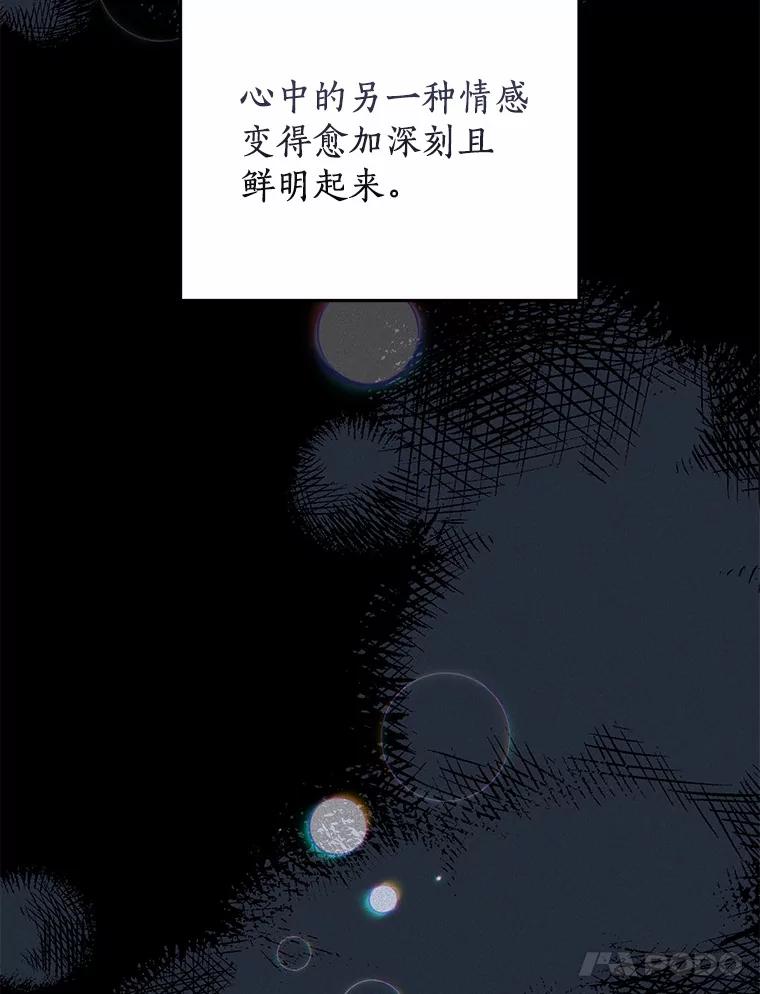 《来自明天的你》76.重返慈感高中 第106页